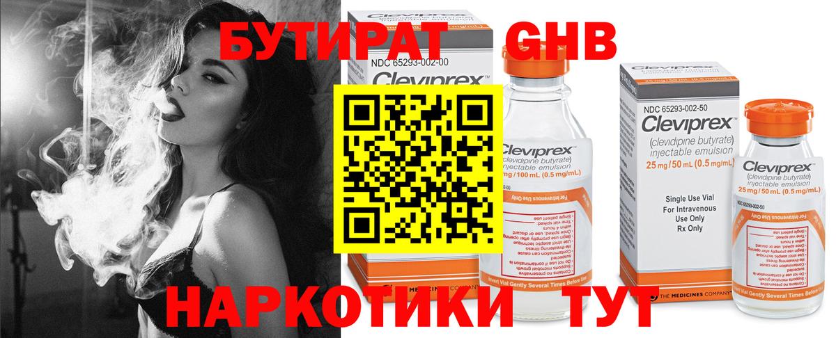 Бутират  БУТИРАТ буратино  Вход с VPN  Новоалтайск 