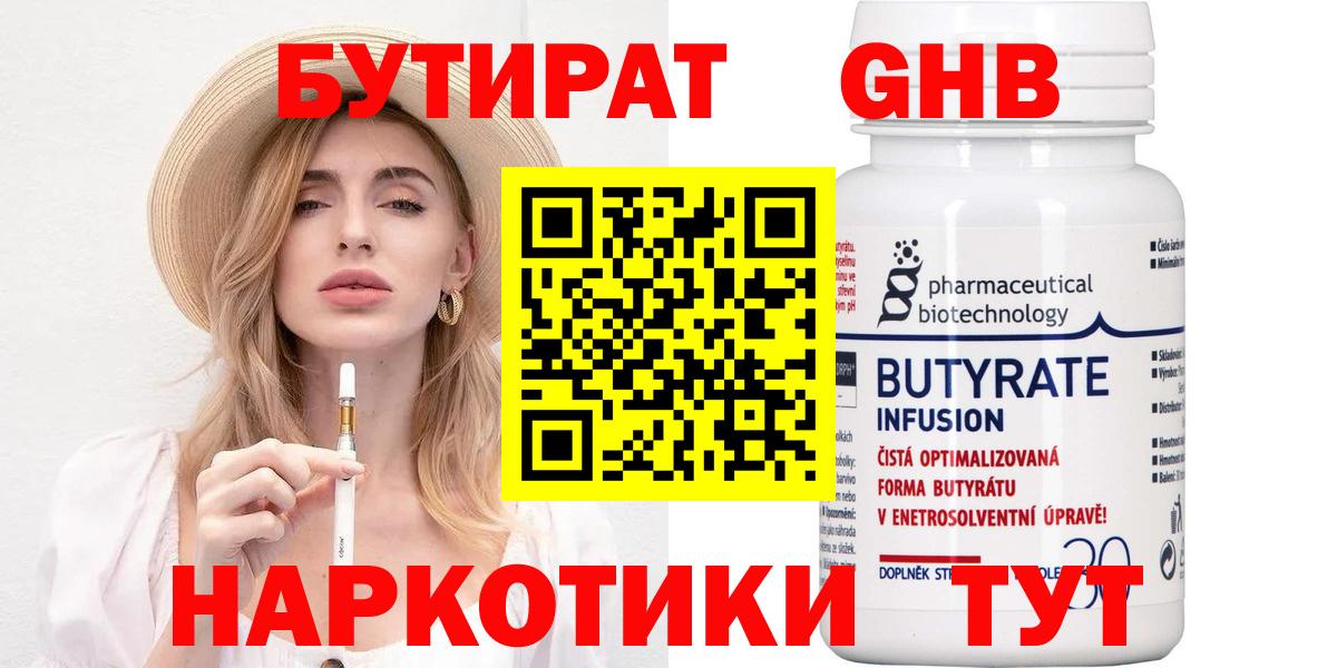 Бутират жидкий экстази Новоалтайск