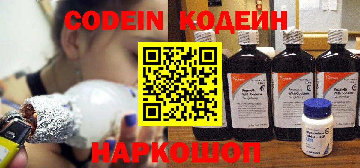 Новоалтайск  Codein Purple Drank  Кодеин Purple Drank  где найти   Вход с VPN 