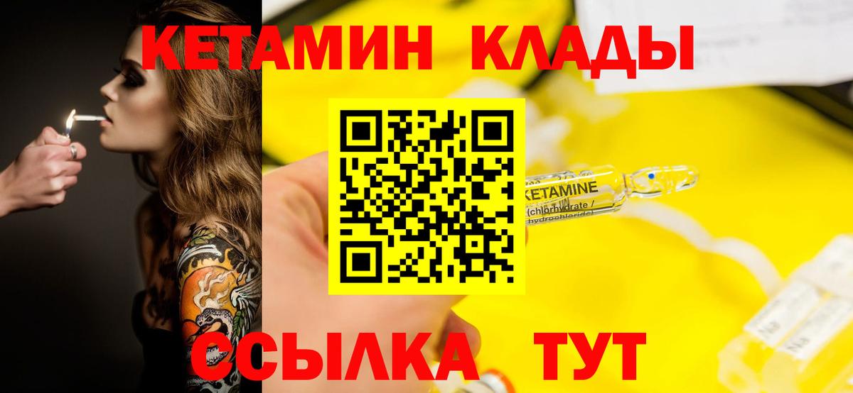 КЕТАМИН VHQ Новоалтайск
