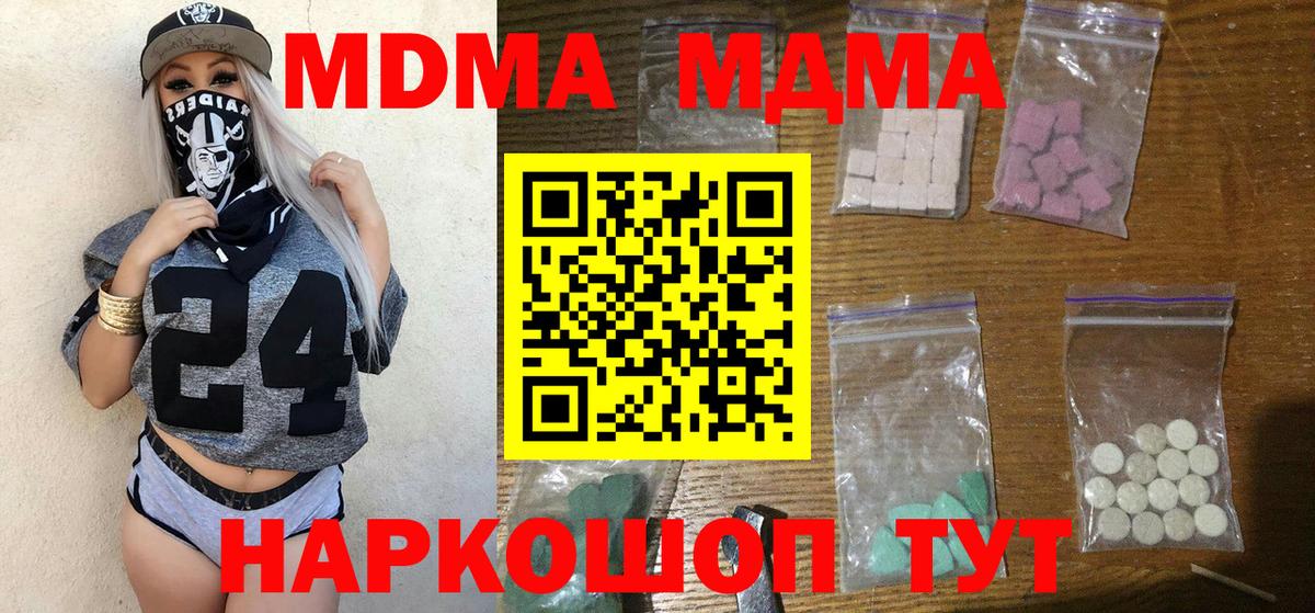 MDMA кристаллы  Вход с VPN  MDMA  Новоалтайск 