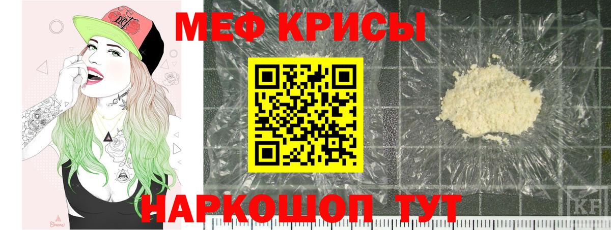 МЕФ кристаллы Новоалтайск