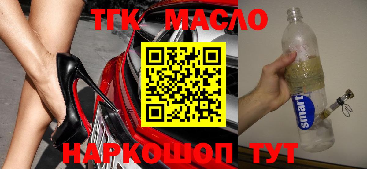 Новоалтайск  ТГК THC oil  Вход с VPN  Дистиллят ТГК гашишное масло 